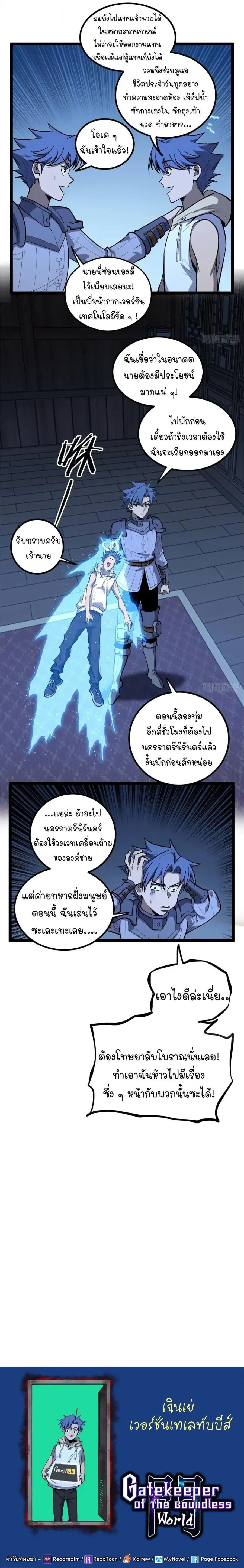 Gatekeeper Of The Boundless World ตอนที่ 153 หน้า 10