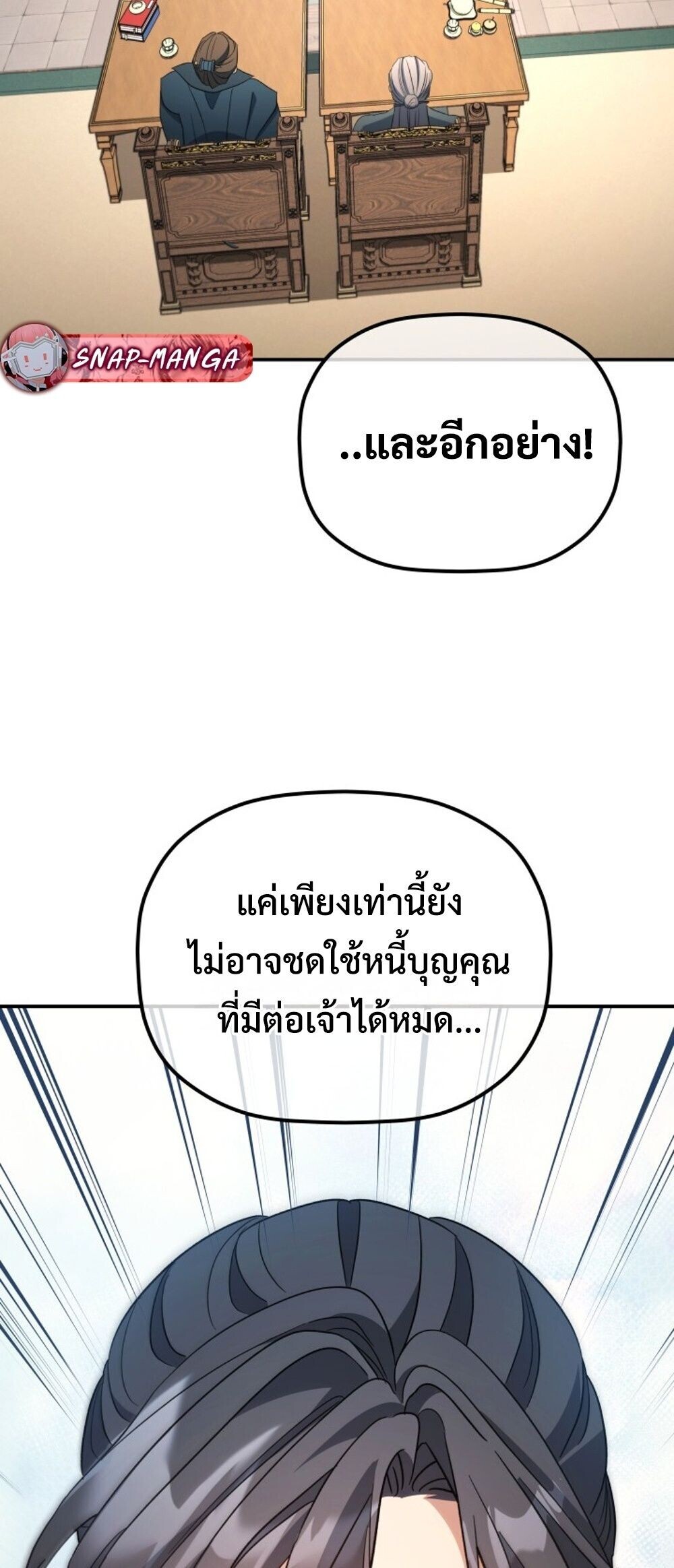 The Youngest Son of the Eunhae Sangdan บุตรชายคนสุดท้องแห่งหอการค้าอึนเฮ ตอนที่ 50 หน้า 19