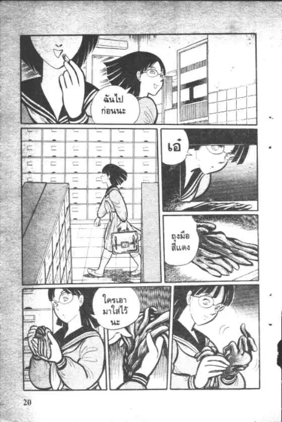 Gakkou Kaidan ตอนที่ 2 หน้า 8