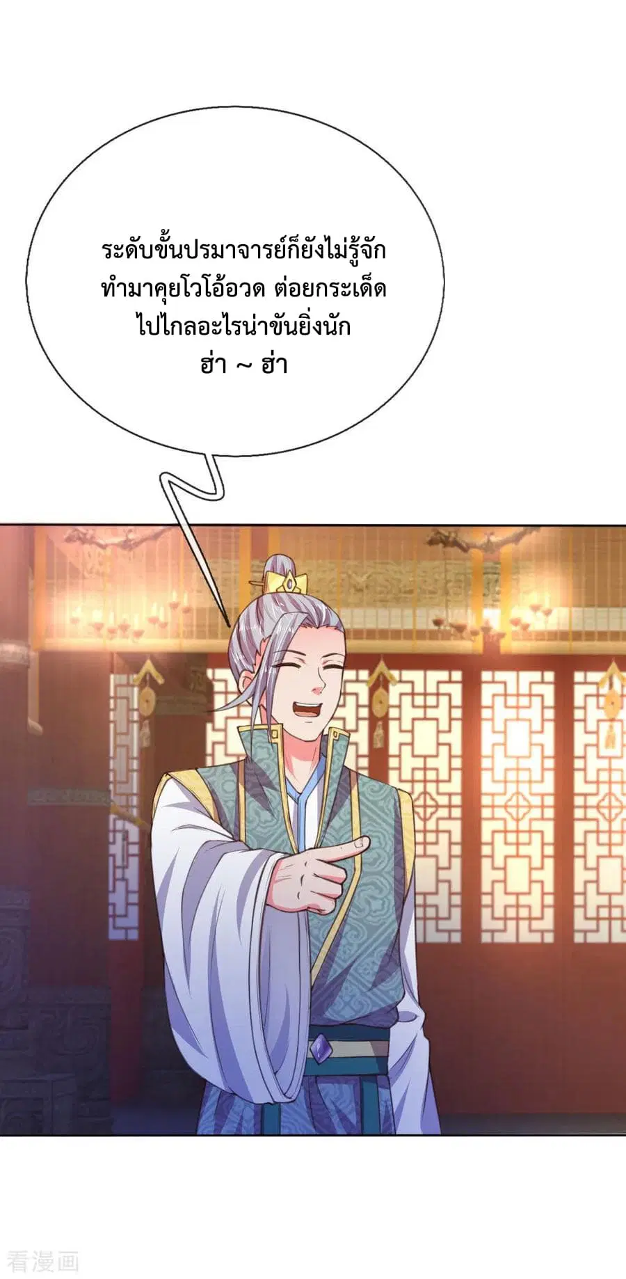 Shenwu Tianzun ตอนที่ 41 หน้า 4
