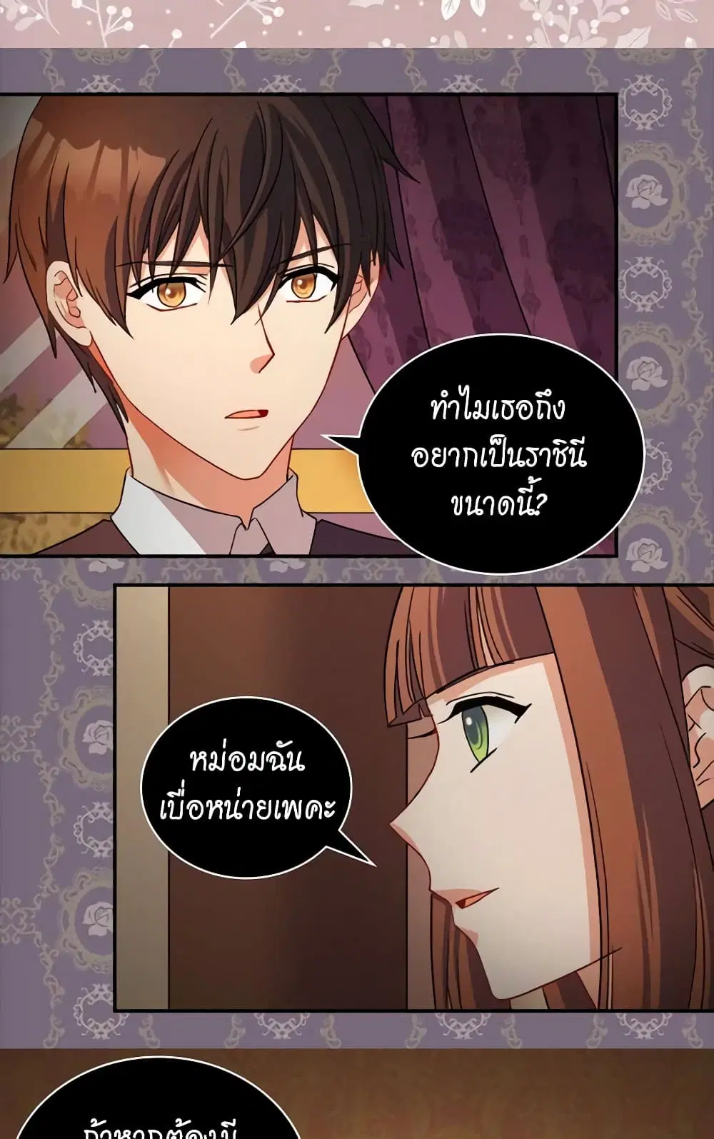 What It Takes to be a Villainess ตอนที่ 84 หน้า 14