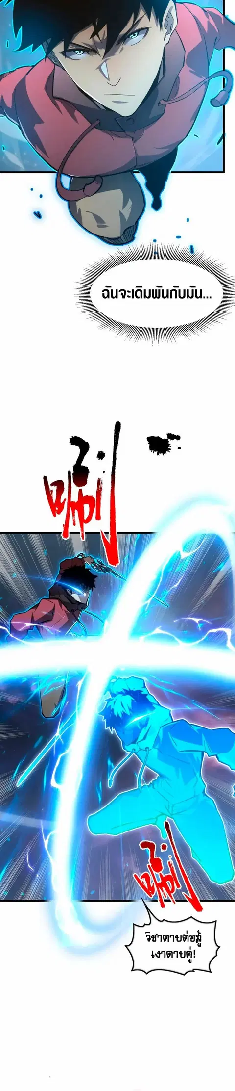Rise From The Rubble ตอนที่ 147 หน้า 6