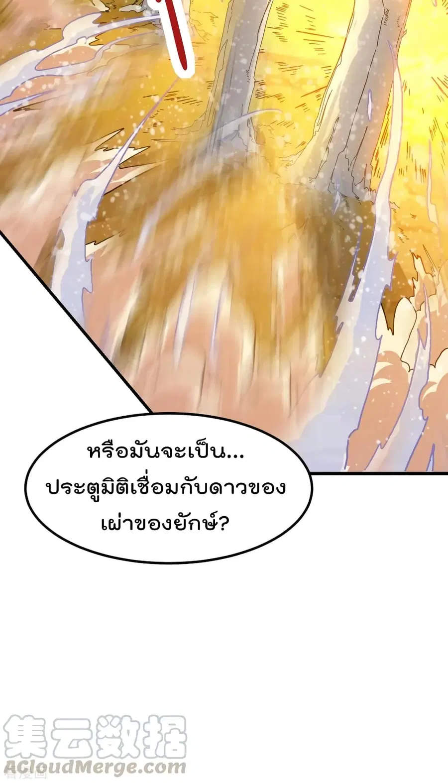 Immortal King of City ตอนที่ 157 หน้า 25