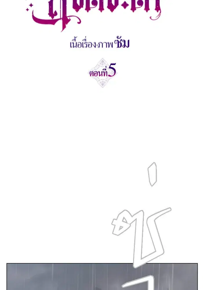 Your Throne ตอนที่ 5 หน้า 50