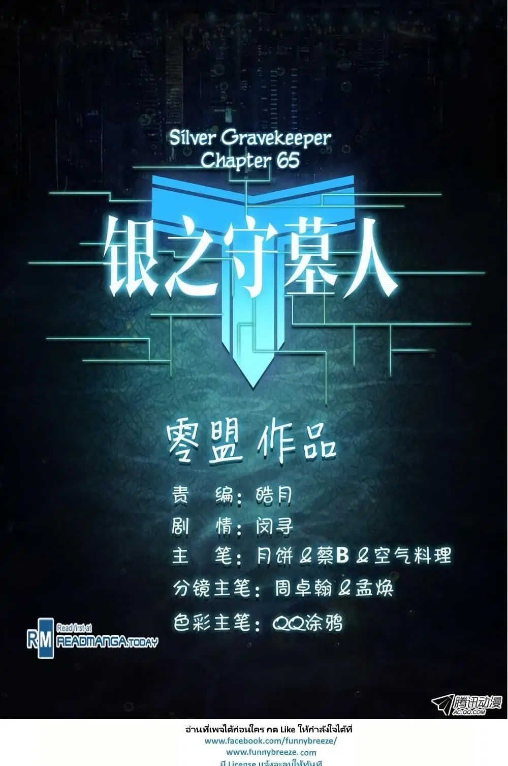 Silver Gravekeeper ตอนที่ 65 หน้า 14