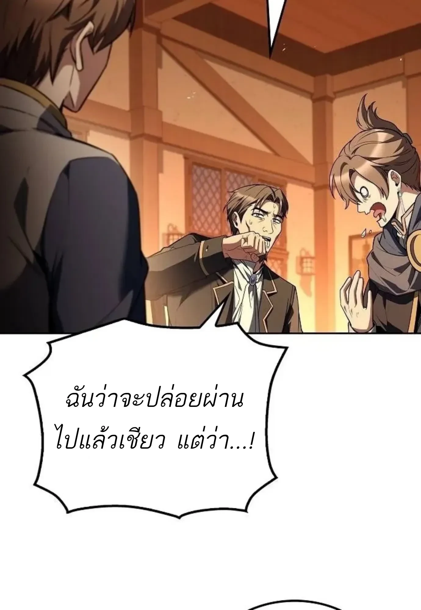 A Wizard’s Restaurant ตอนที่ 149 หน้า 121