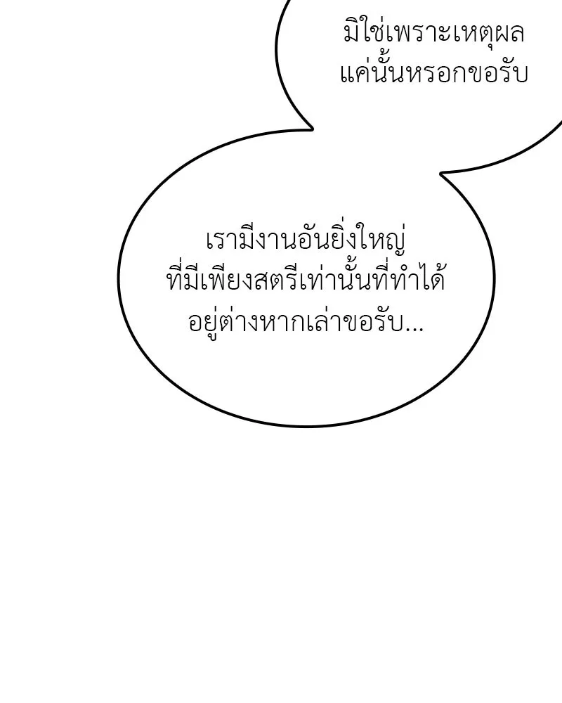 I Reincarnated As The Crazed Heir เกิดอีกทีเป็นว่าที่ประมุขลัทธิมาร ตอนที่ 119 หน้า 101