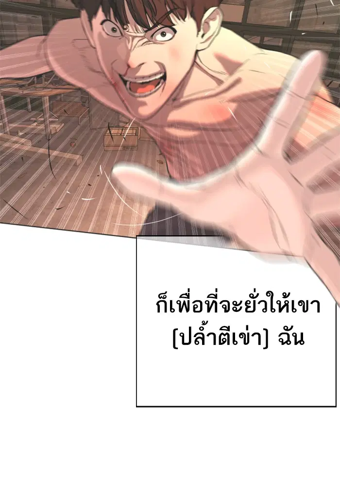 How to Fight ตอนที่ 33 หน้า 167