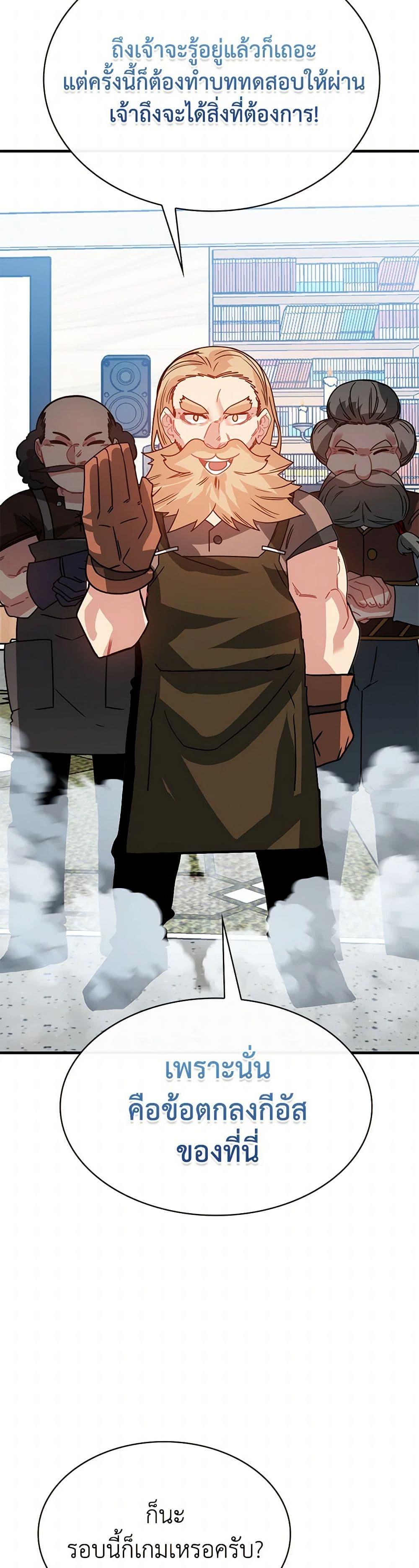 SSS-Class Gacha Hunter ตอนที่ 104 หน้า 37