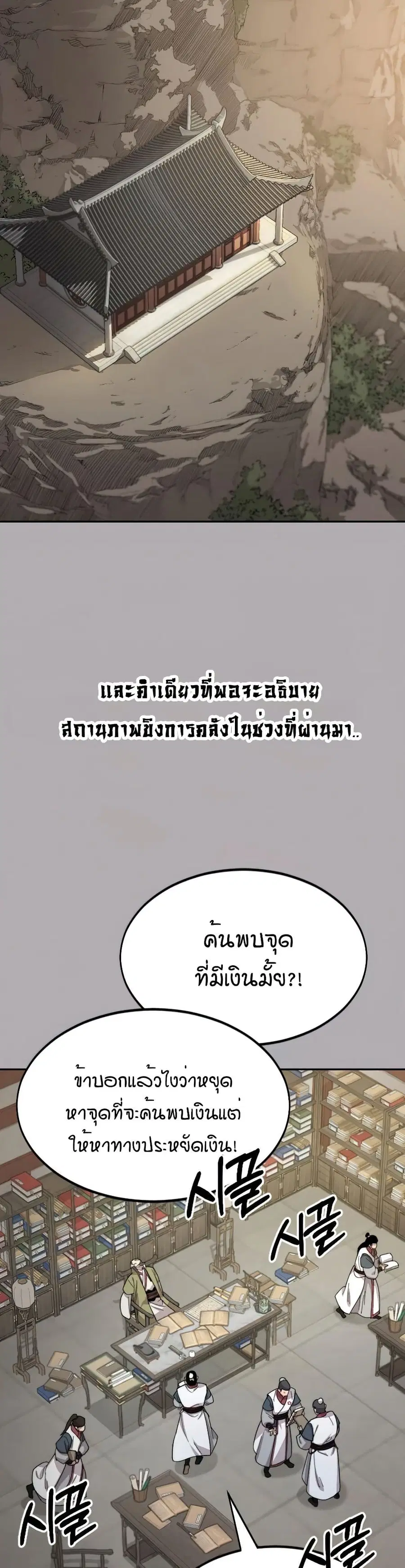 Return of the Mount Hua Sect ตอนที่ 34 หน้า 12