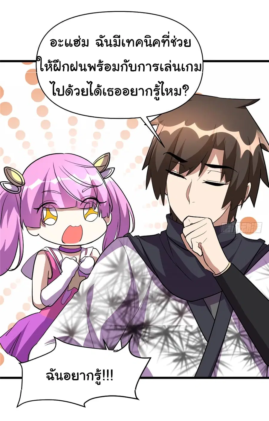 I might be A Fake Fairy ตอนที่ 24 หน้า 30
