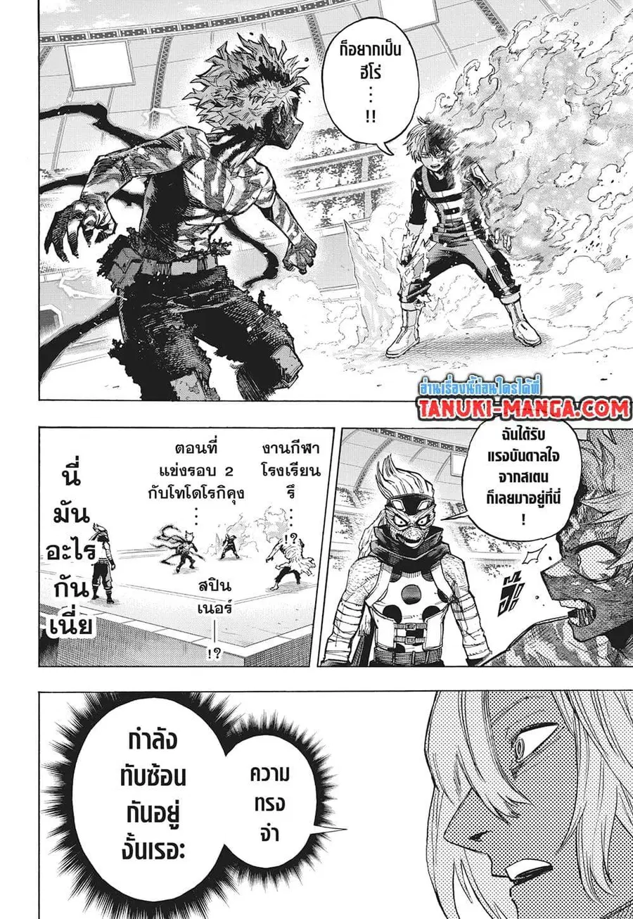 My Hero Academia ตอนที่ 414 หน้า 14