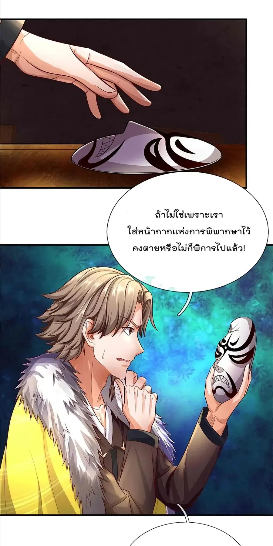 I’m the Great Immortal ตอนที่ 330 หน้า 9