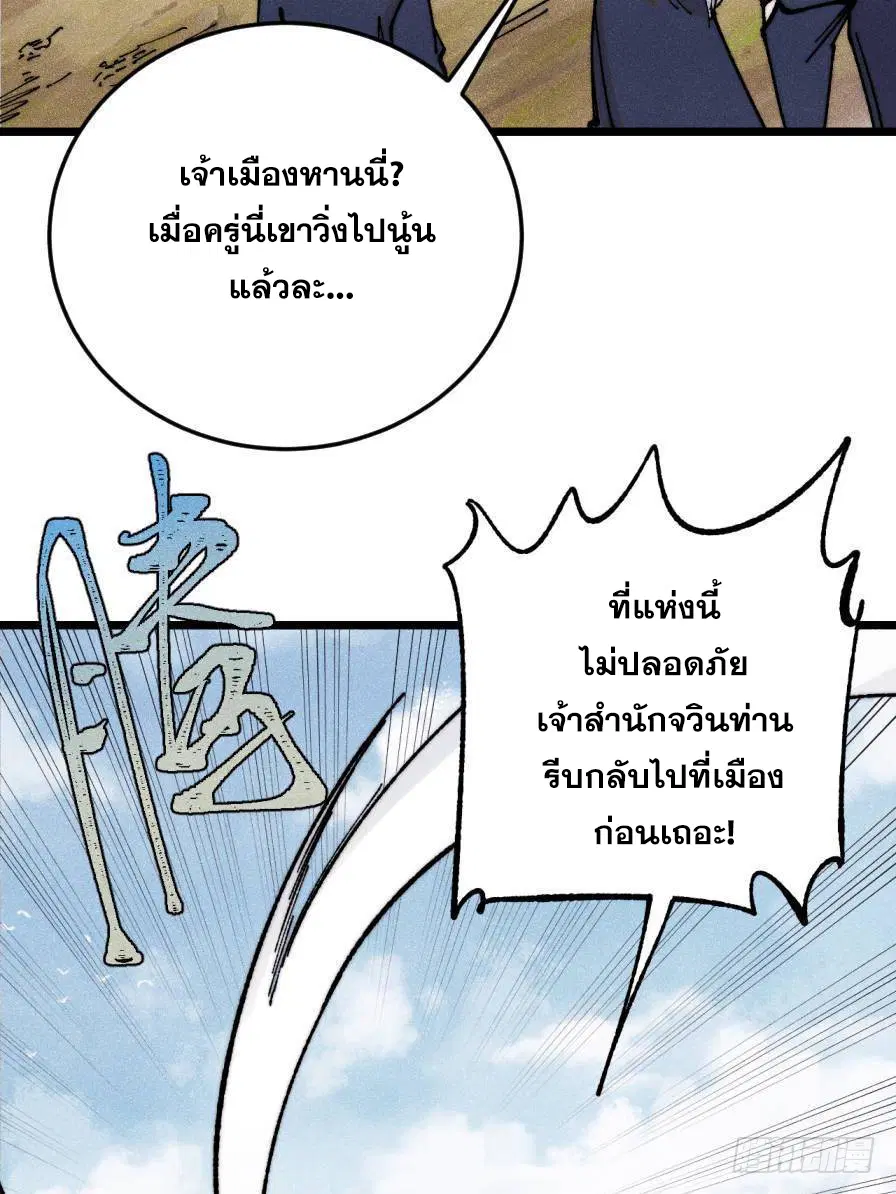 All Hail the Sect Leader ตอนที่ 386 หน้า 36