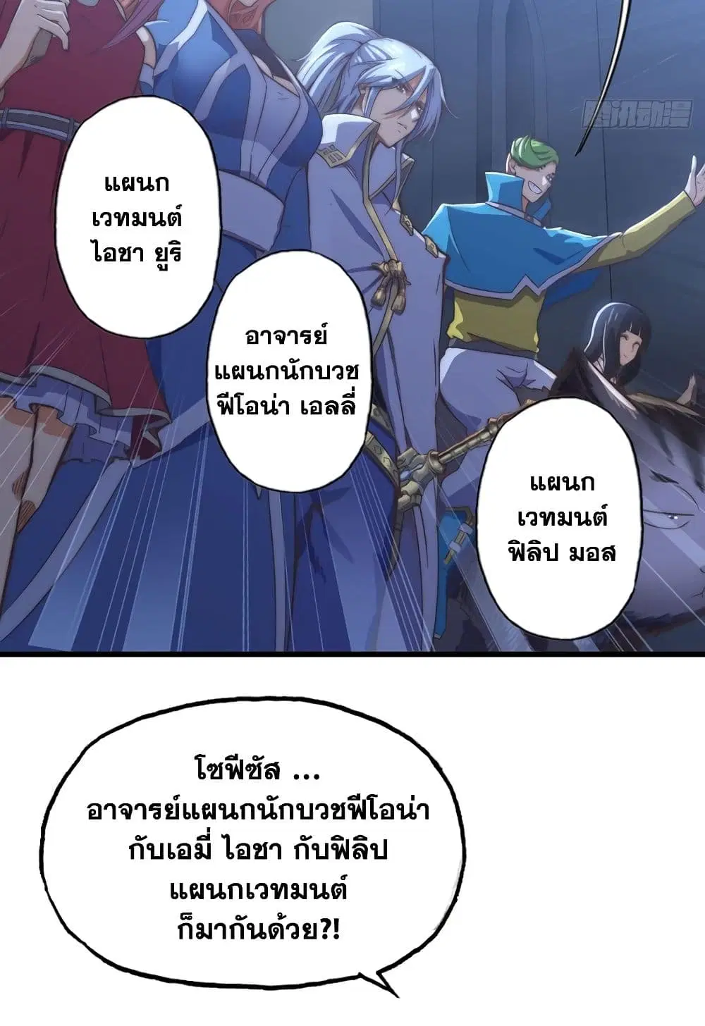 My Wife is a Demon Queen ตอนที่ 194 หน้า 16