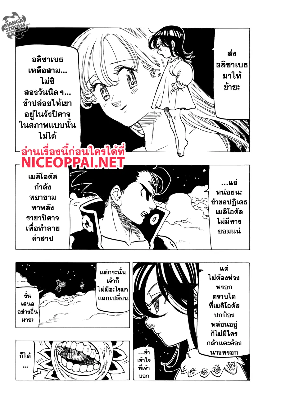 Nanatsu no Taizai ตอนที่ 249 หน้า 10