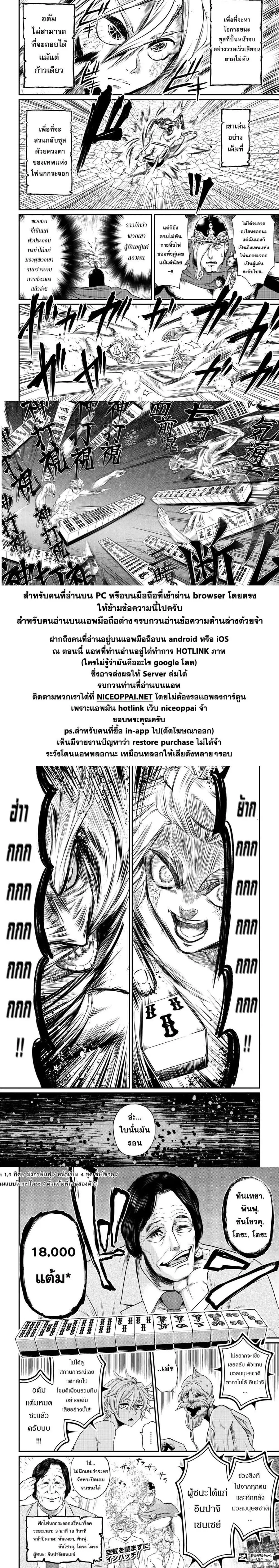 Record of Ragnarok มหาศึกคนชนเทพ ตอนที่ 23.5 หน้า 10