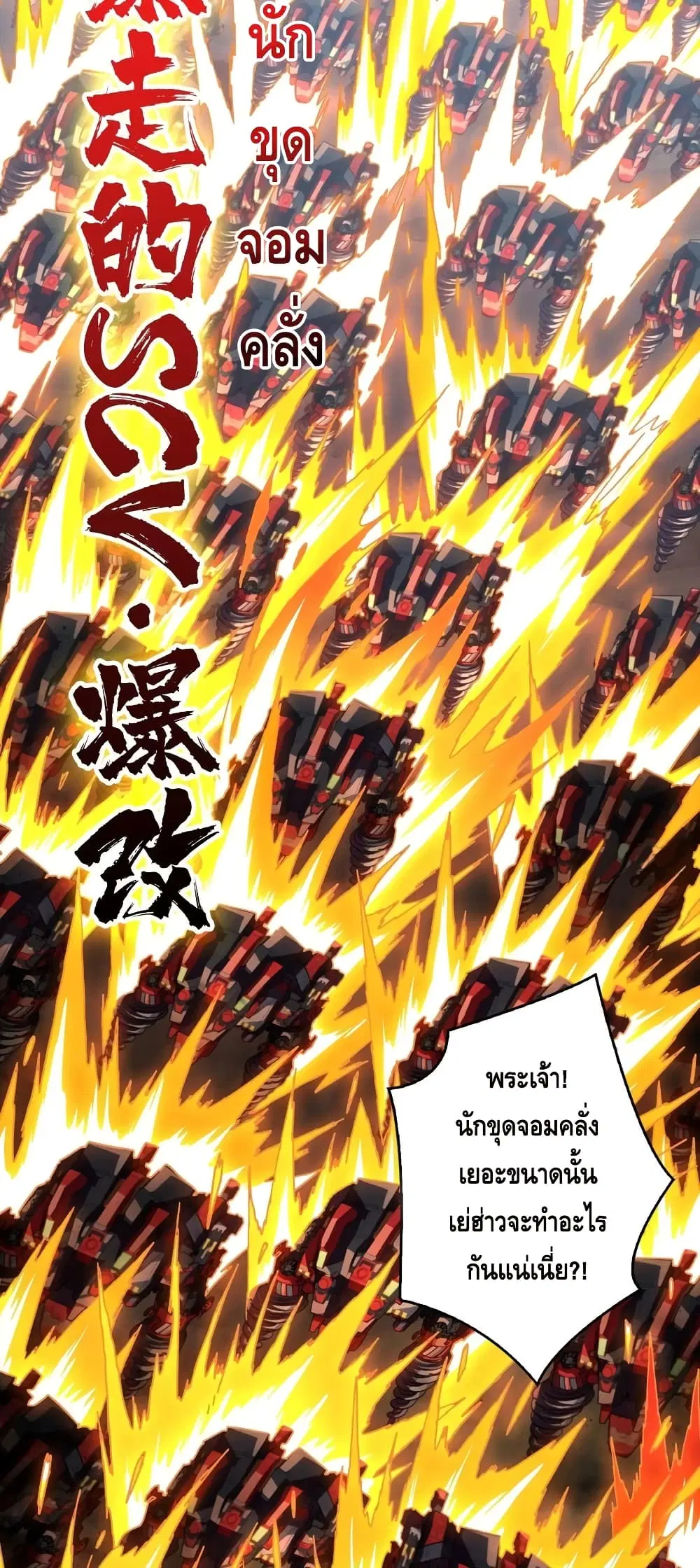 King Account at the Start ตอนที่ 140 หน้า 29