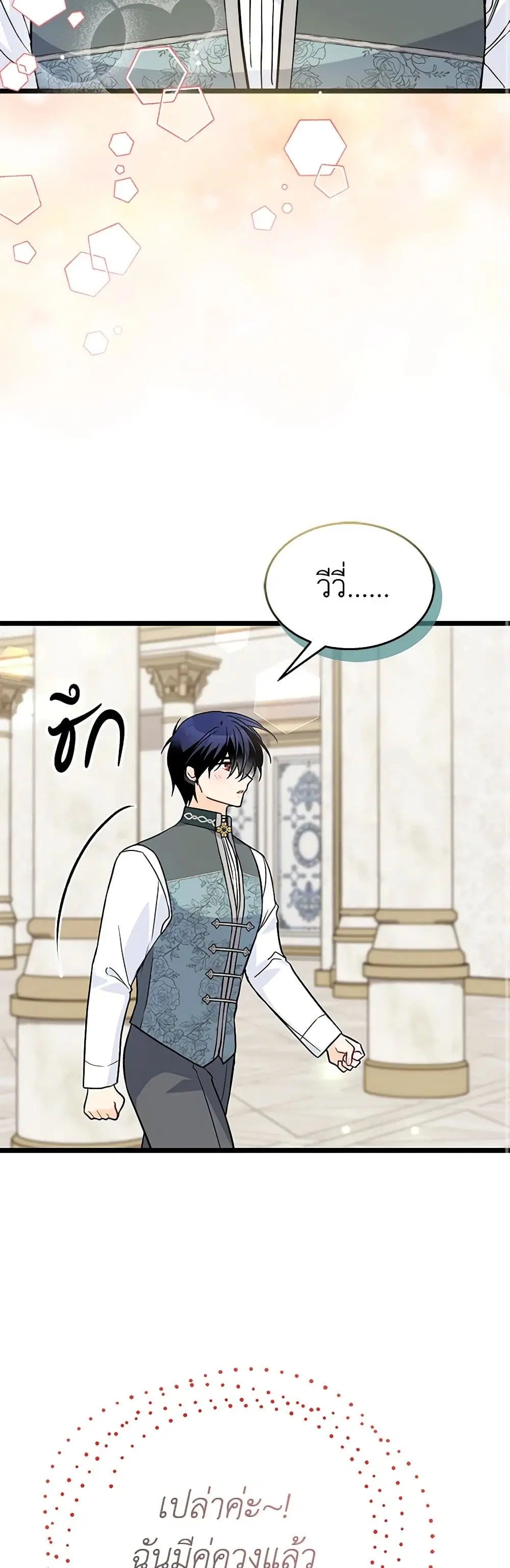 The Symbiotic Relationship Between a Panther and a Rabbit ตอนที่ 143 หน้า 20
