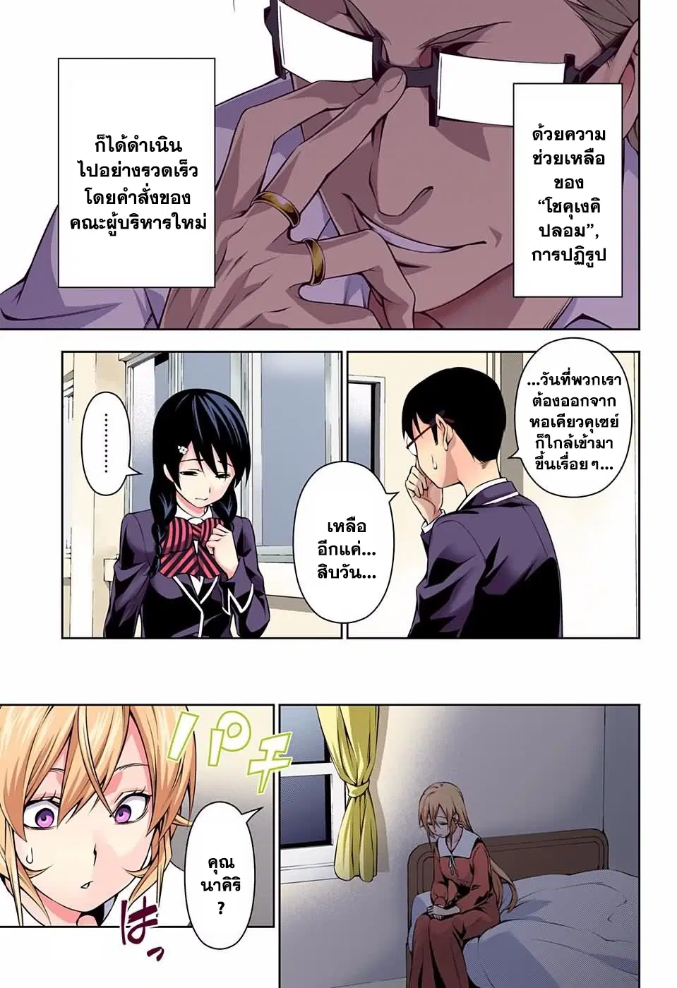 Shokugeki no Soma ตอนที่ 141 หน้า 9