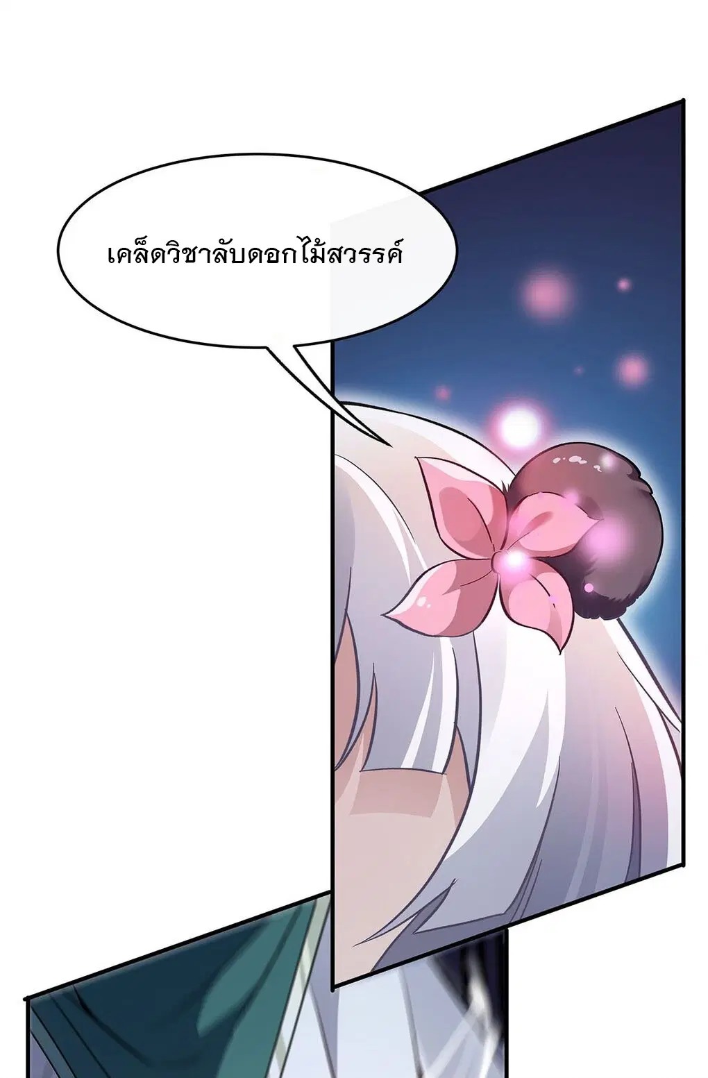 My Female Disciples are all Future Masters of the Heavens ตอนที่ 232 หน้า 29