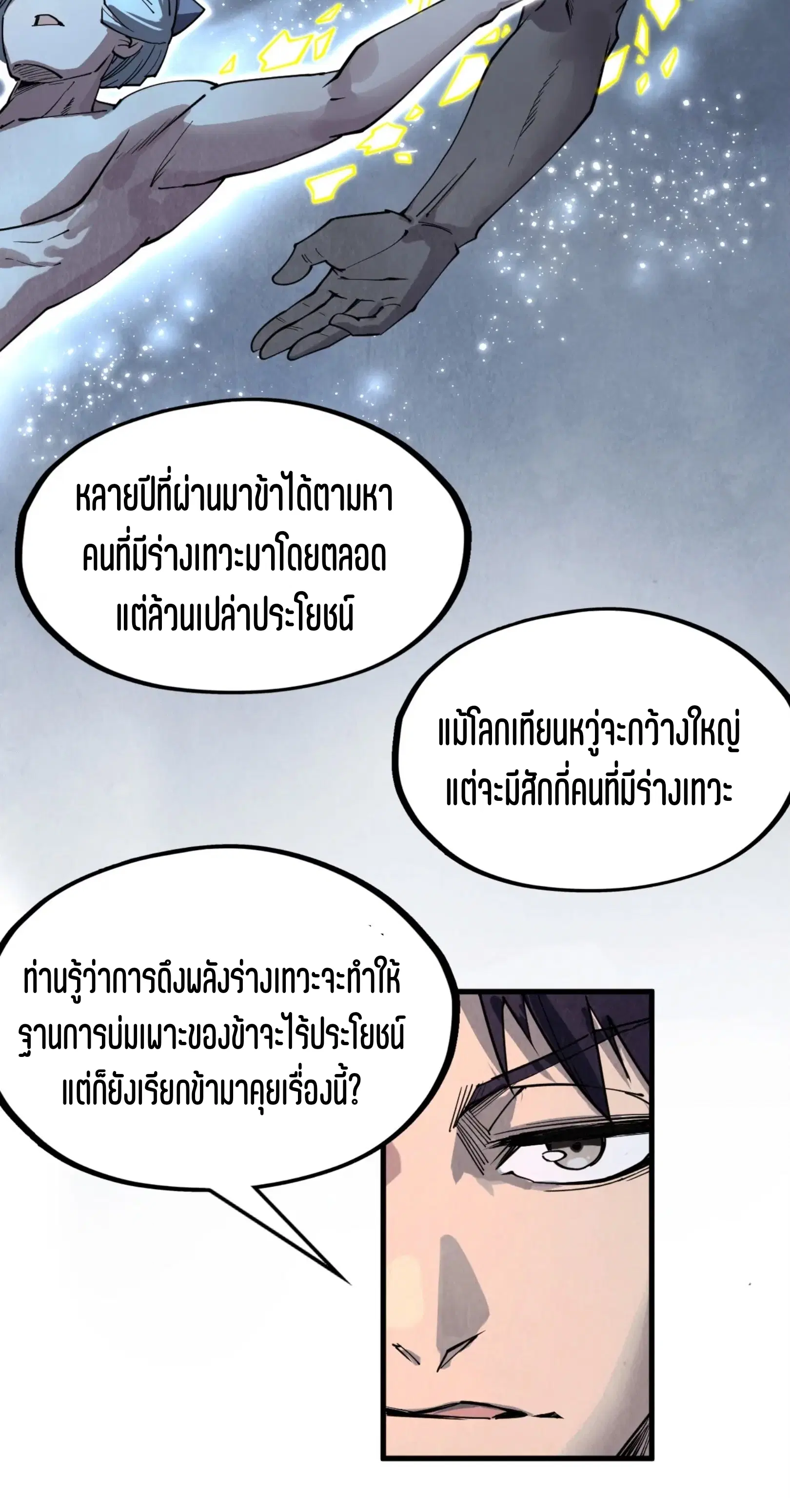 The Eternal Supreme ตอนที่ 300 หน้า 31