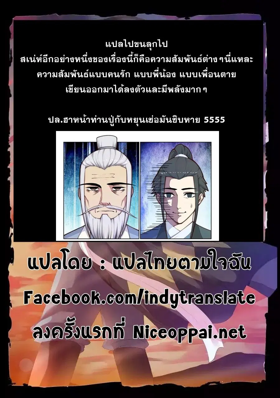 Against the Gods ตอนที่ 27 หน้า 13