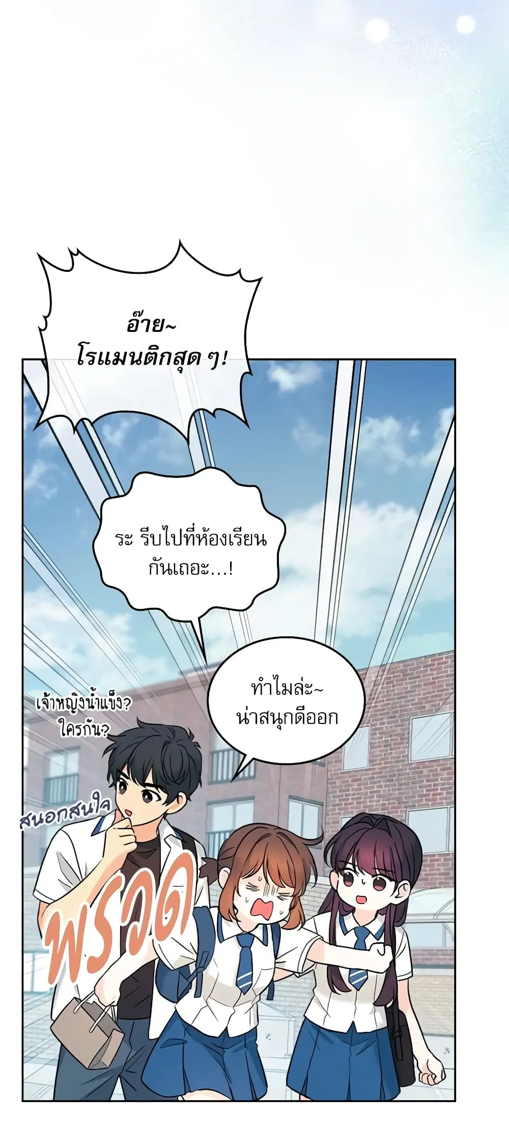 My Life as an Internet Novel ตอนที่ 147 หน้า 21