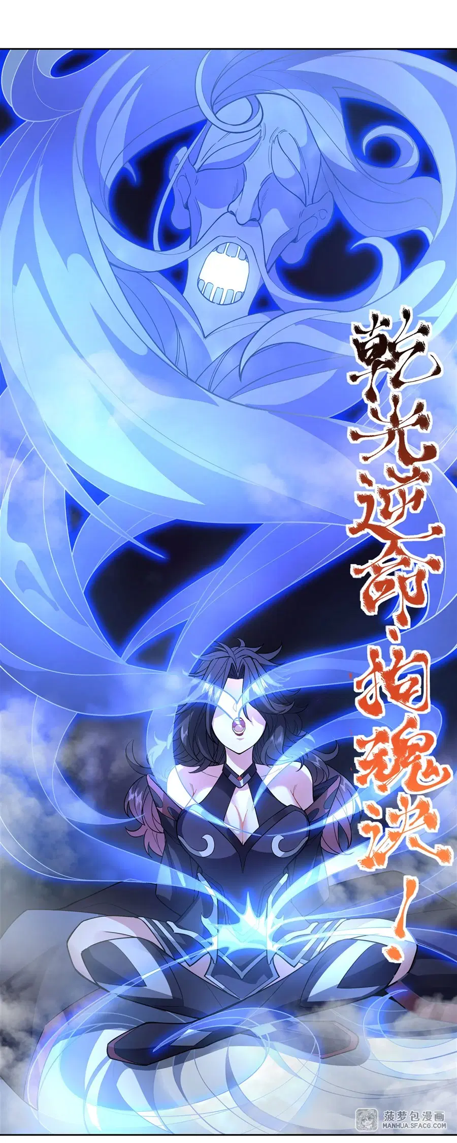 My Female Disciples are all Future Masters of the Heavens ตอนที่ 39 หน้า 22