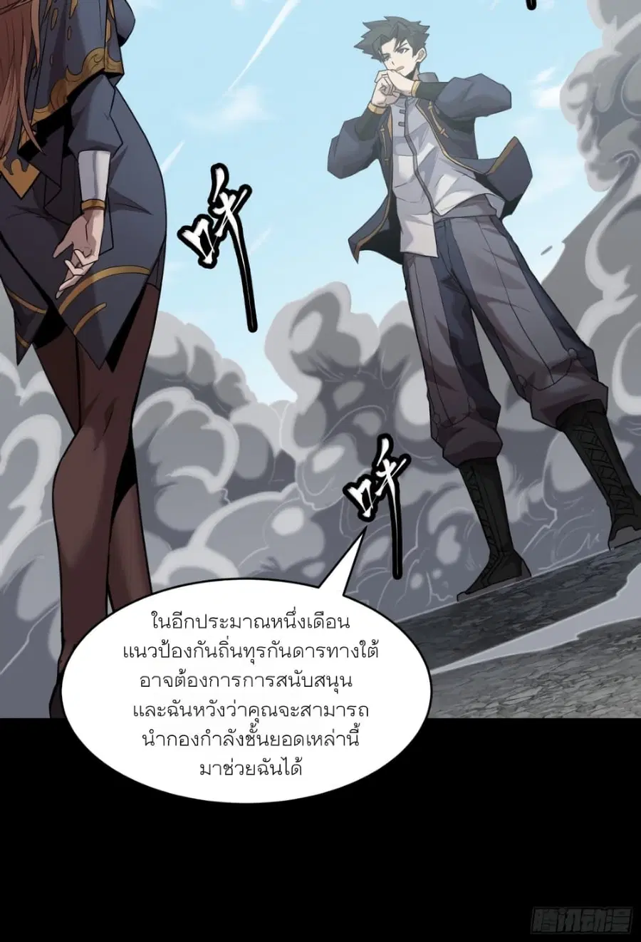 Legend of Star General ตอนที่ 61 หน้า 52