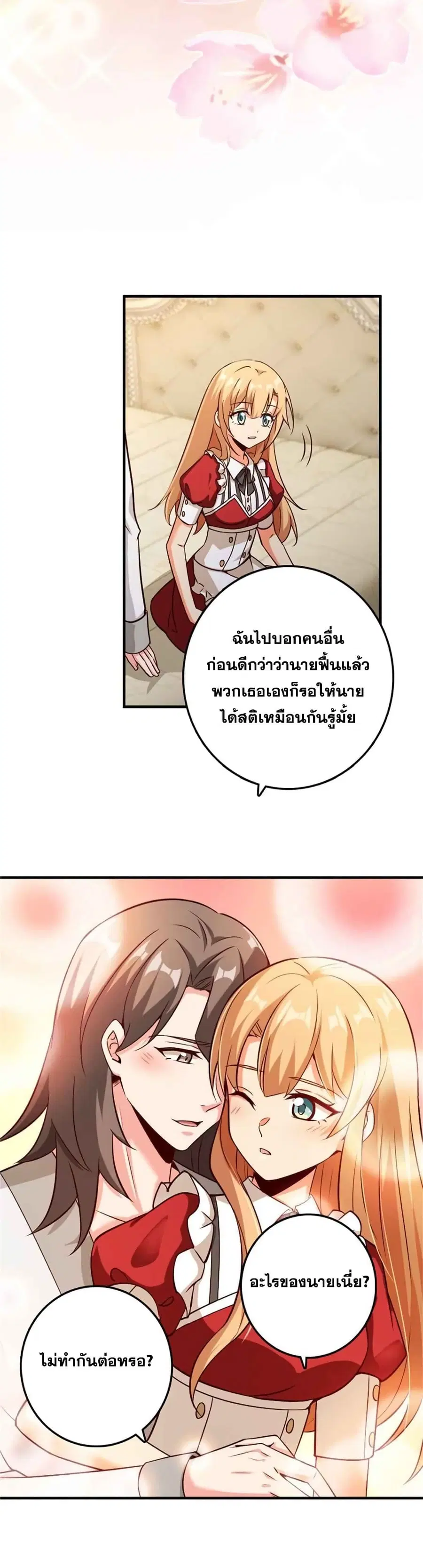 Release That Witch ตอนที่ 358 หน้า 7