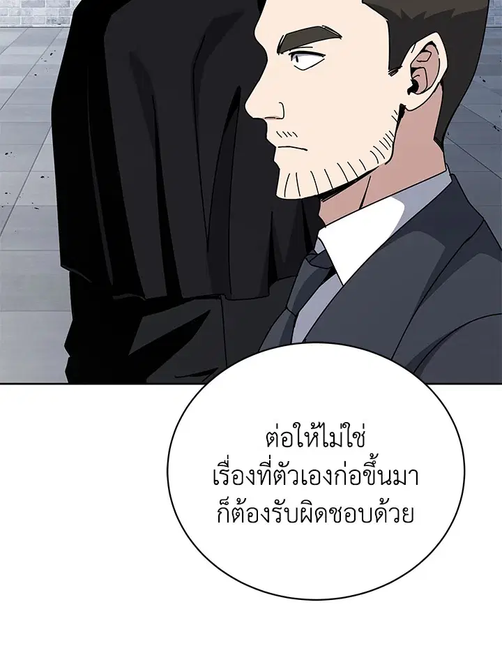 The Descent of the Demonic Master ตอนที่ 156 หน้า 106