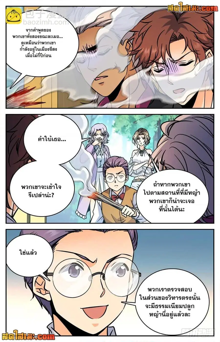 Versatile Mage ตอนที่ 483 หน้า 5