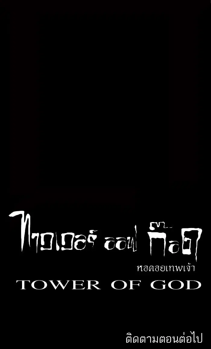 Tower of God ตอนที่ 61 หน้า 43