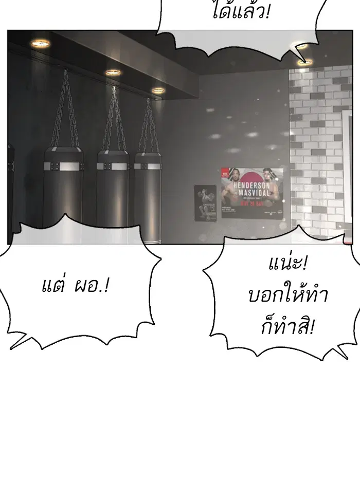 How to Fight ตอนที่ 104 หน้า 78