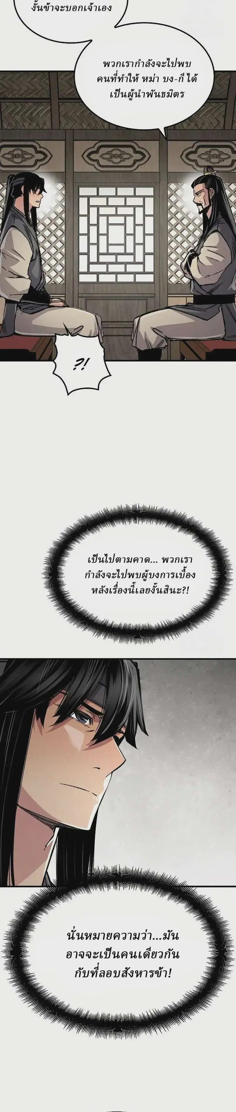 Reborn As The Heavenly Demon ตอนที่ 100 หน้า 9