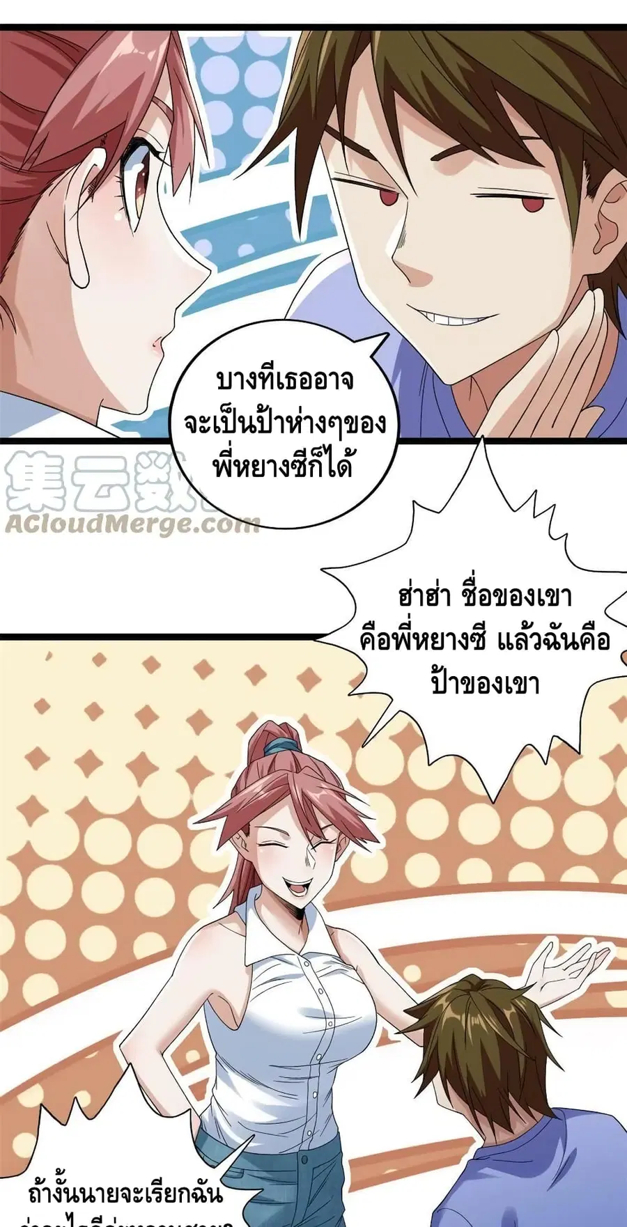 I Have 999 Skills ตอนที่ 146 หน้า 7