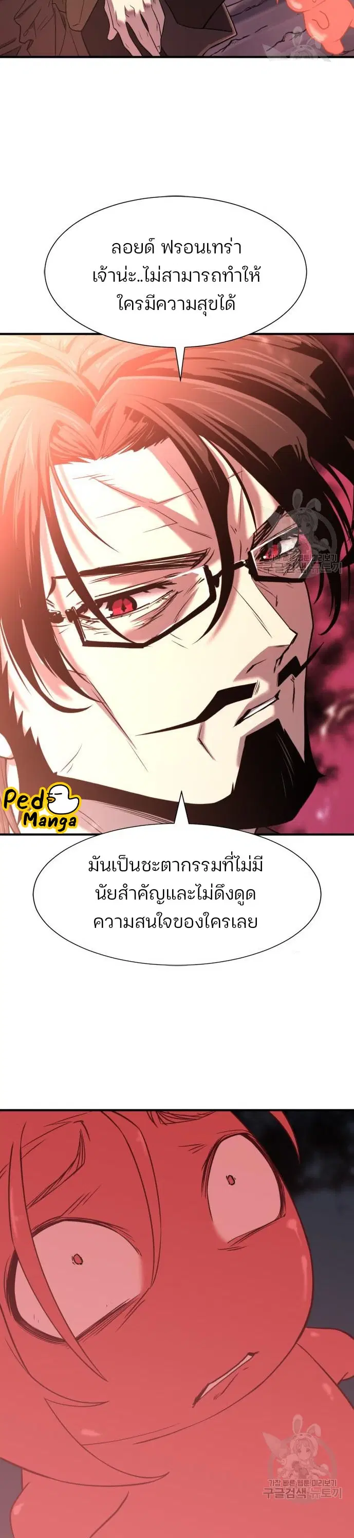 The Greatest Estate Developer ตอนที่ 118 หน้า 36