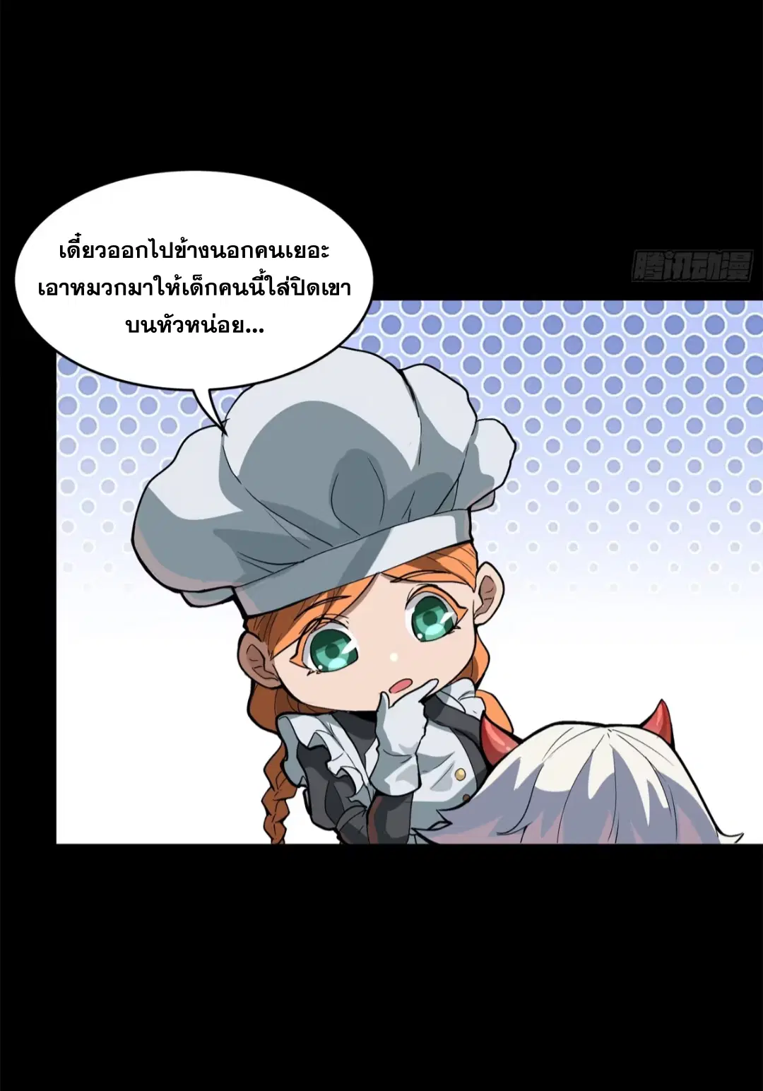 Legend of Star General ตอนที่ 209 หน้า 33