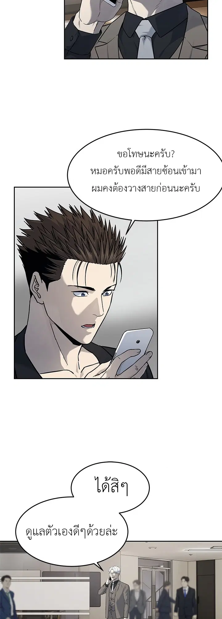 God of Blackfield ตอนที่ 192 หน้า 4