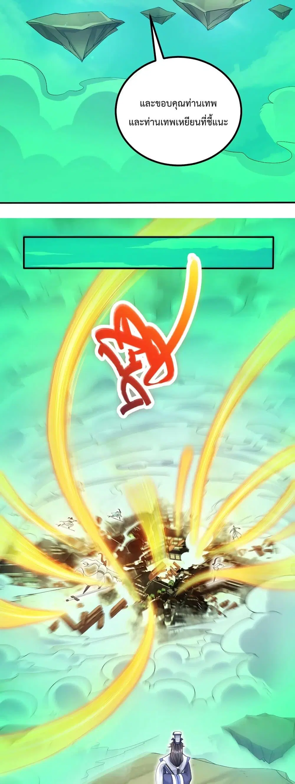 I Can Become A Sword God ตอนที่ 73 หน้า 16