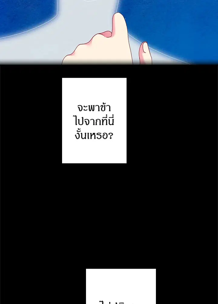 Satan’s Bride ตอนที่ 38 หน้า 54