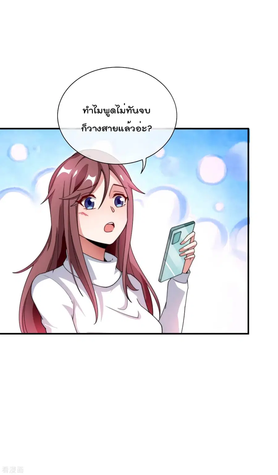 I am The Richest in The World ตอนที่ 168 หน้า 11