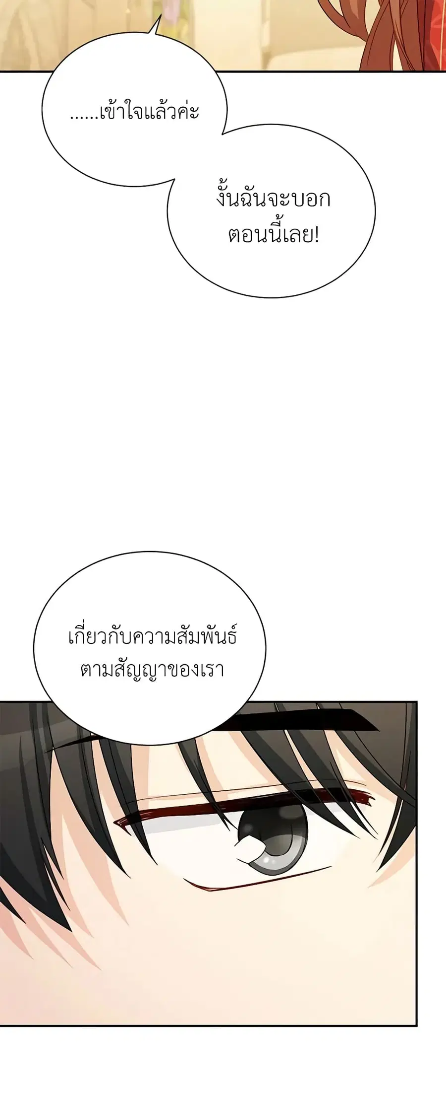 The Soulless Duchess ตอนที่ 60 หน้า 42