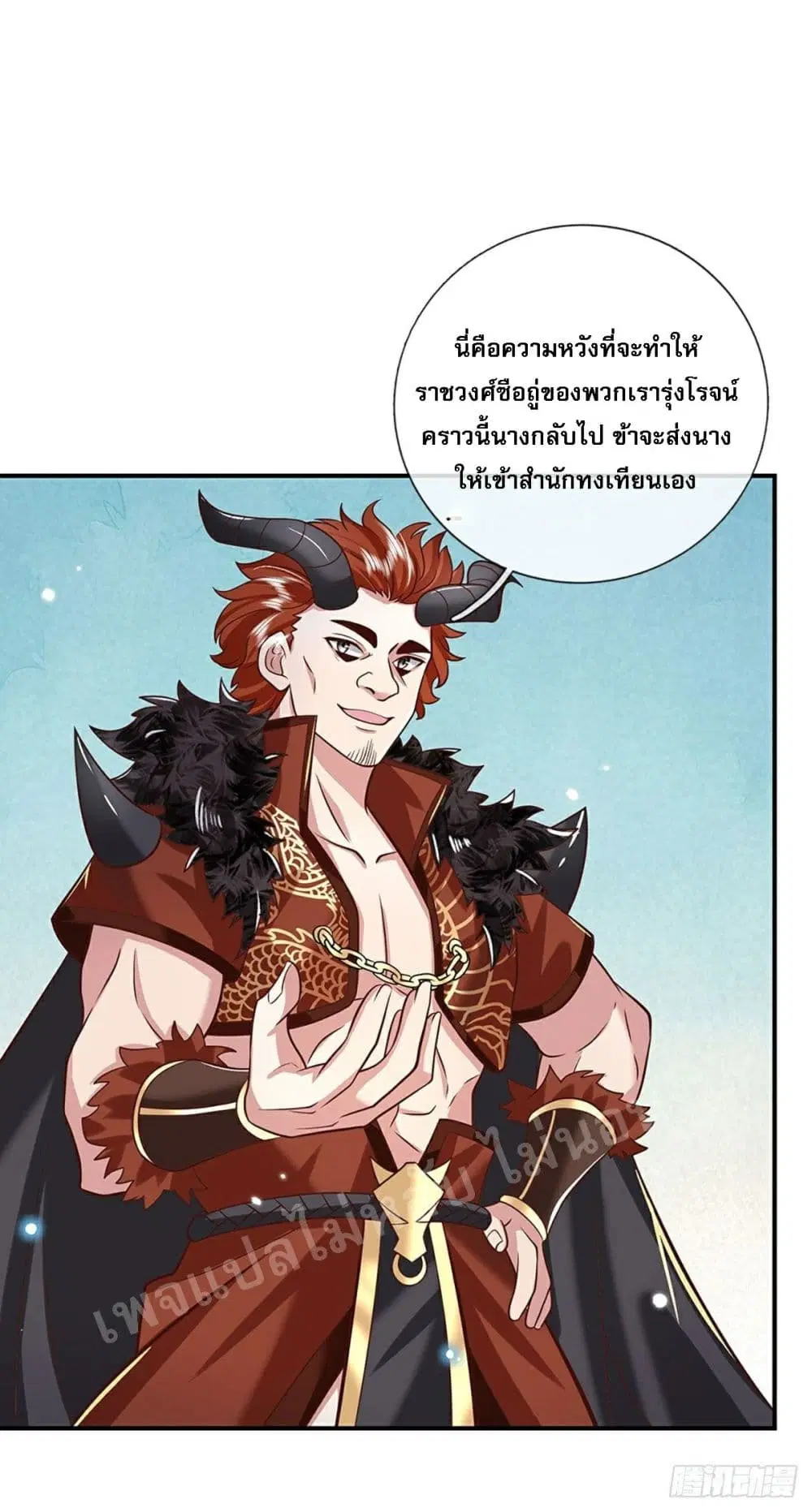 Royal God of War, Rising Dragon ตอนที่ 65 หน้า 24