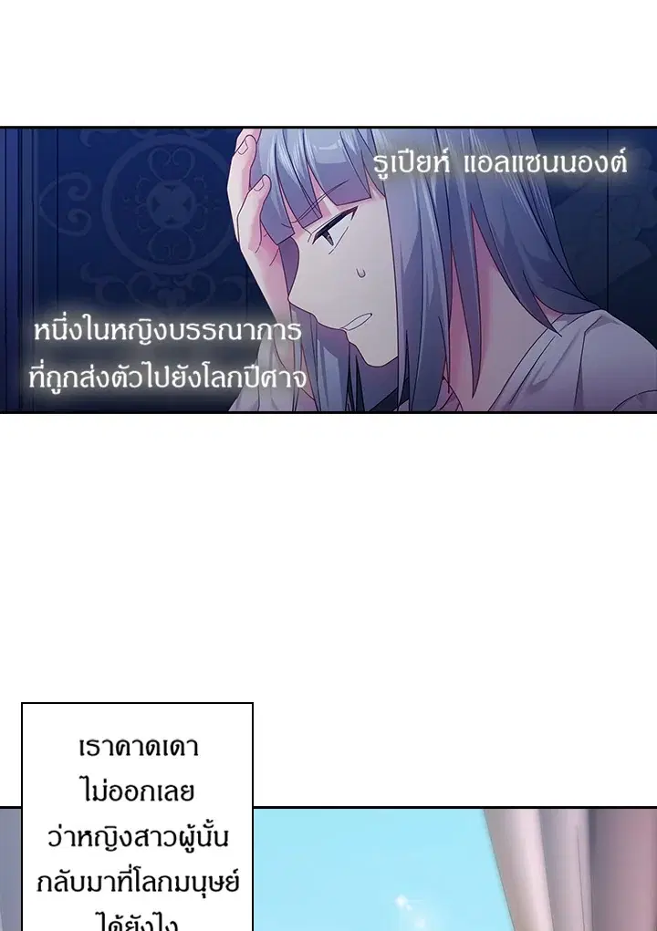 Satan’s Bride ตอนที่ 106 หน้า 6