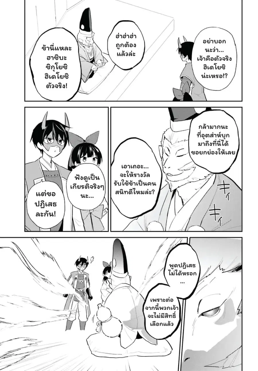 In Another World With My Smartphone ตอนที่ 106 หน้า 5