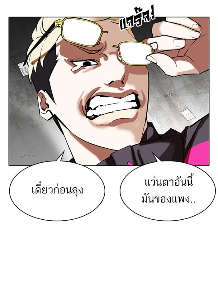 Lookism ตอนที่ 310 หน้า 84