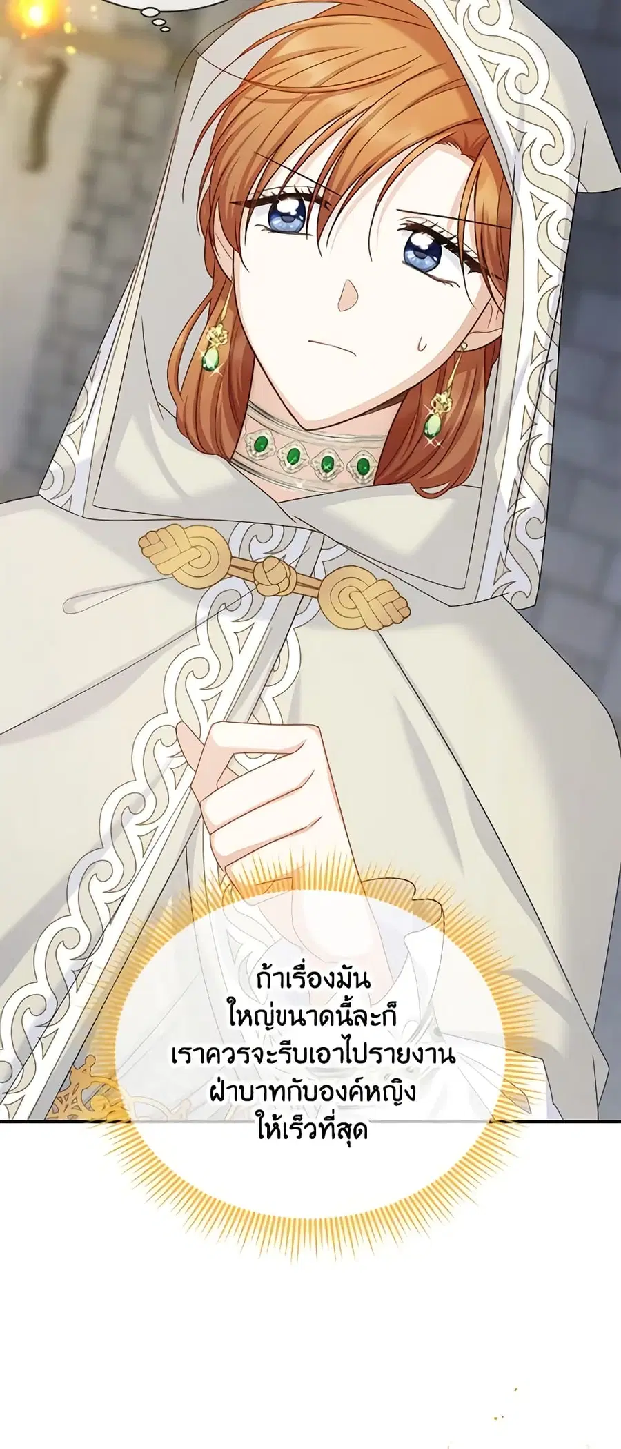 The Soulless Duchess ตอนที่ 132 หน้า 40