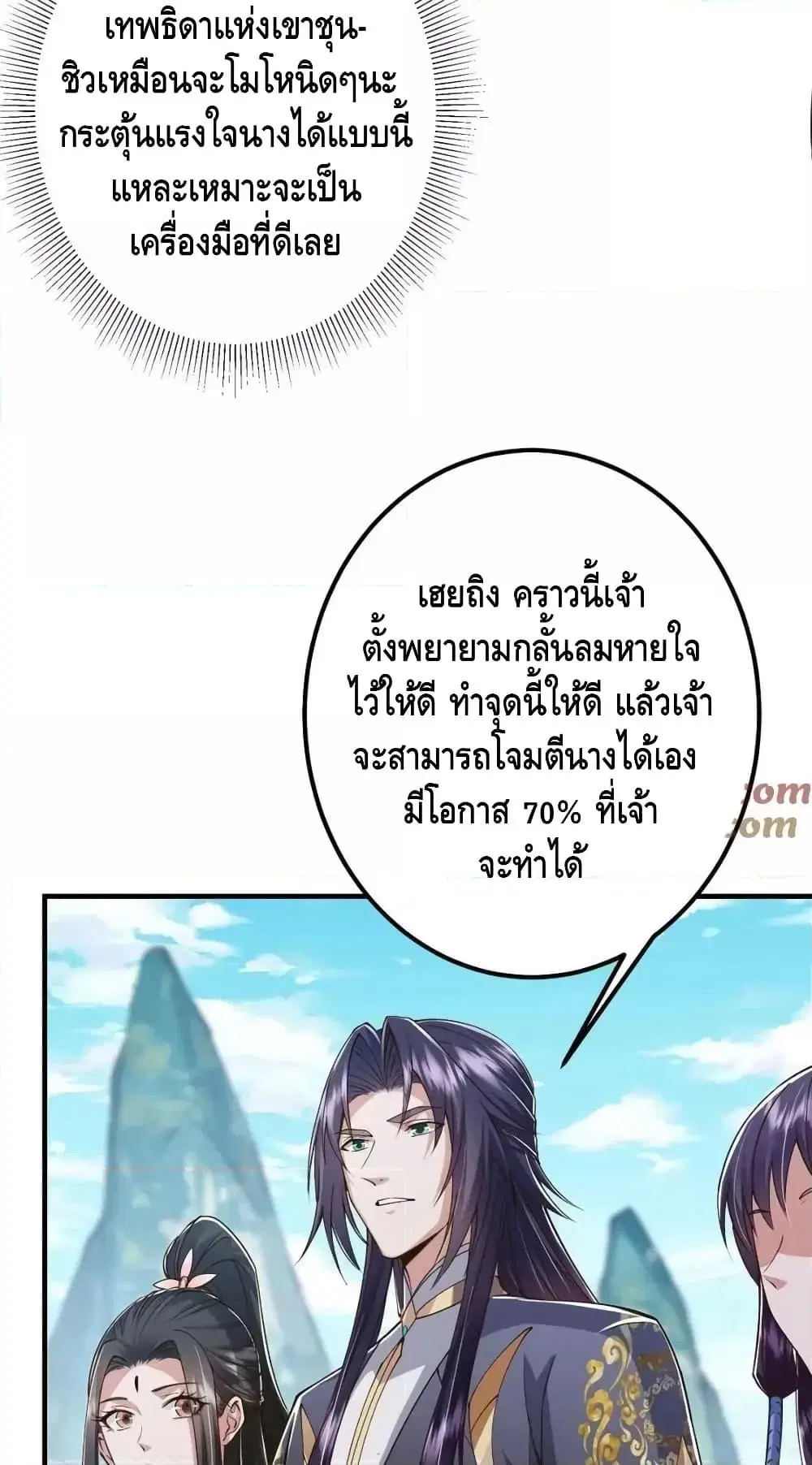 Keep A Low Profile ตอนที่ 202 หน้า 18